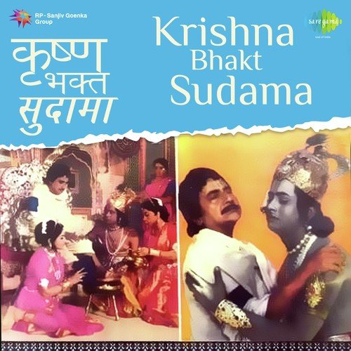 Suno Suno He Krishna Sudama Poster